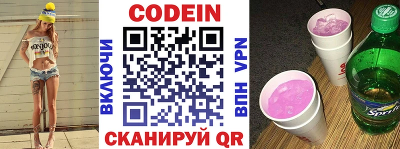 Кодеиновый сироп Lean Purple Drank  Дмитров 